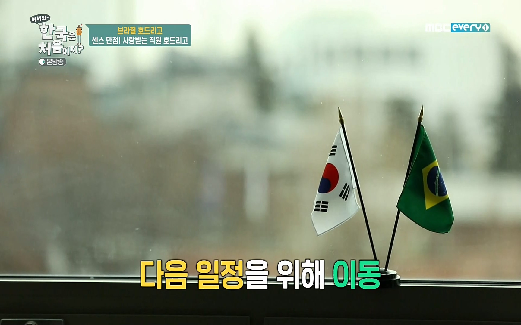 어서와~ 한국은 처음이지(236회) 한국살이94 MBC에브리원_20220324.mp4_20220325_183326.275.jpg
