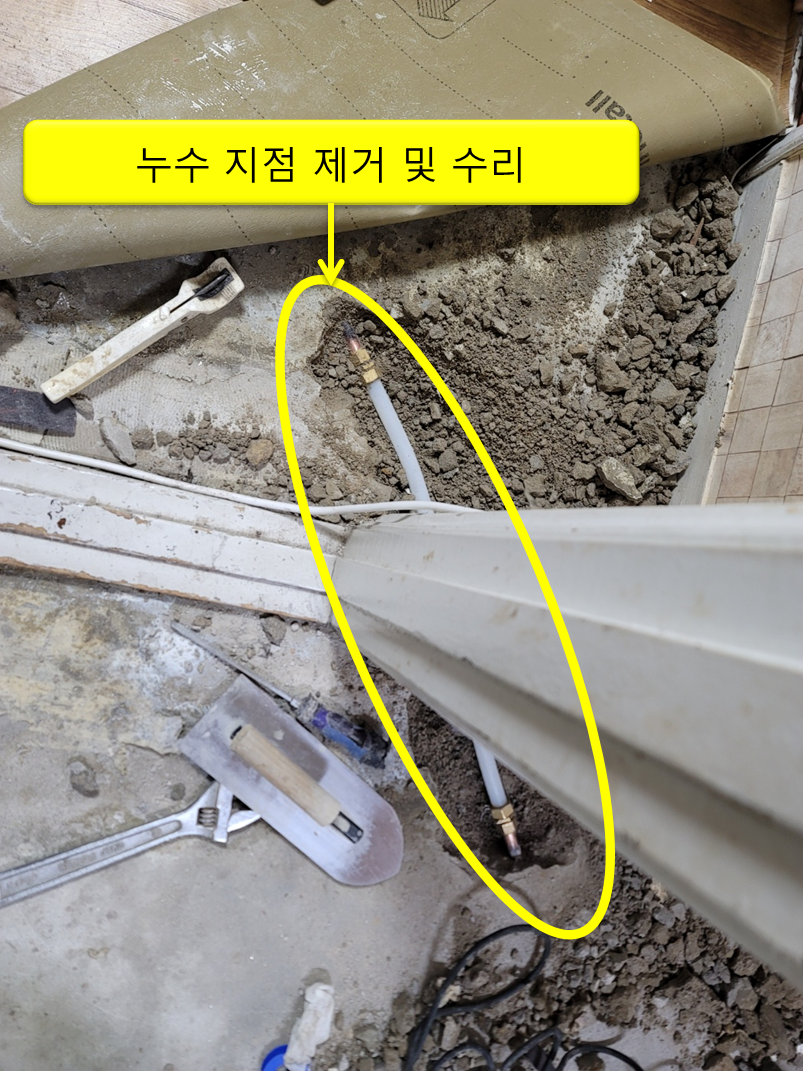 누출 제거 및 수리