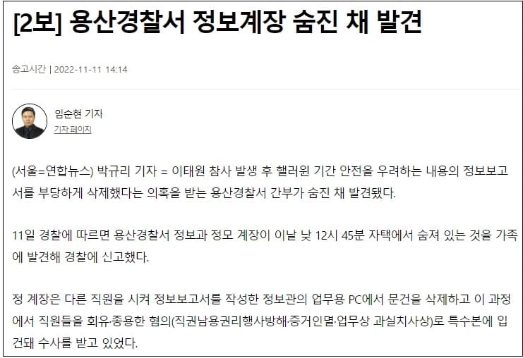 [속보] 용산경찰서 정보계장 자택에서 숨진 채 발견