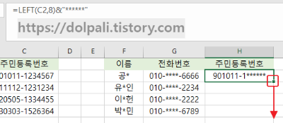 엑셀 전화번호 마스킹4