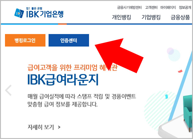  기업은행 공동인증서 갱신 방법 자세히 알아보기