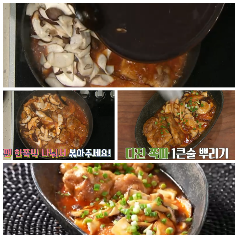 닭고기 버섯조림 완성