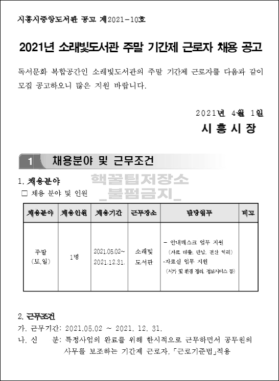 시흥시청 일자리센터 및 구인구직 사이트 채용정보