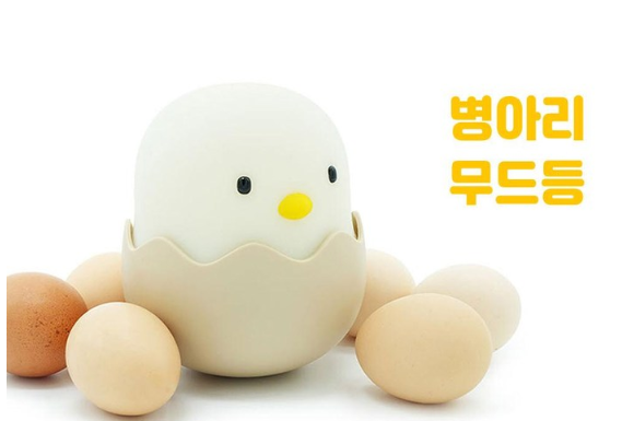  아이들이 좋아하는 귀여운 무드등 추천 동물 무드등 집 인테리어 하기 좋은 무드등 추천 파파 LED병아리 무드등 전구색