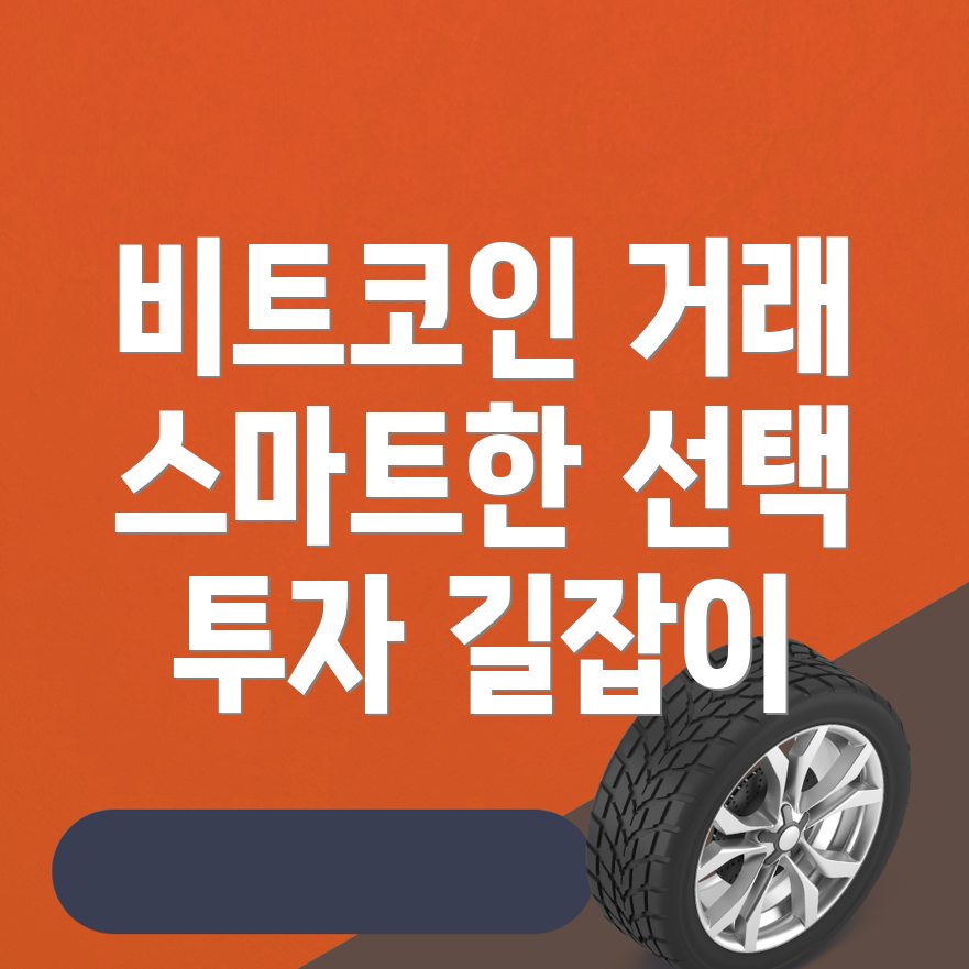비트코인 선물거래소