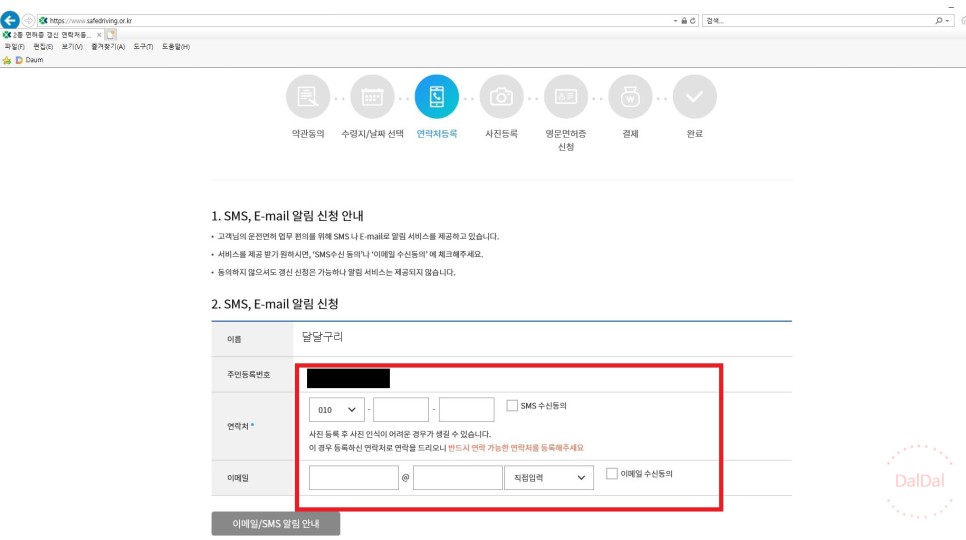 걸 - 안전운전 통합민원 운전 면허 갱신 아주 간단한 1