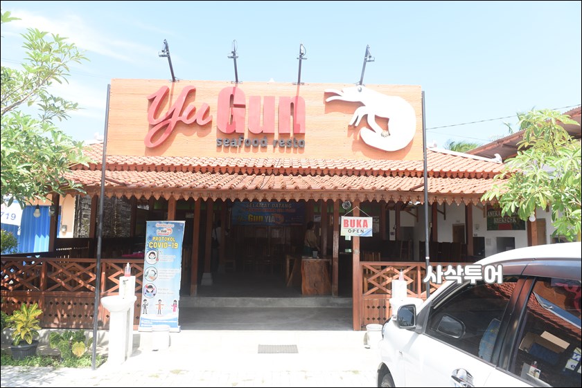  족자카르타 공항근처 시푸드 와룽 - Rumah makan sea food yu gun YIA