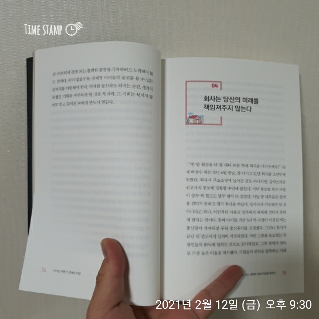  이기는 부동슨 경매의 비밀, 잘못된 절약은