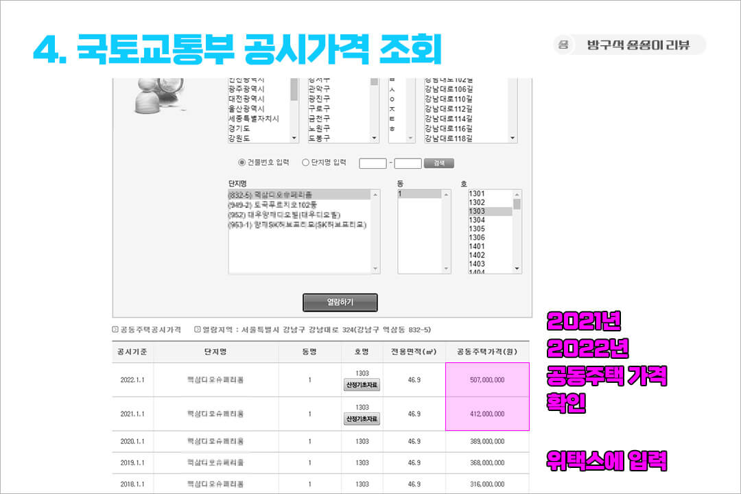 국토교통부-부동산-공시가격-2