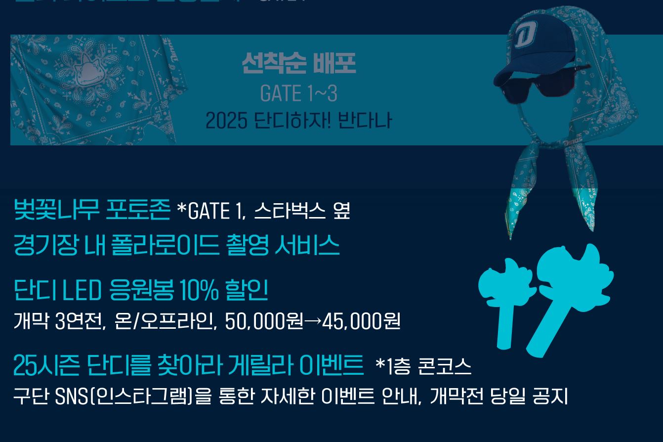 025 NC 다이노스 홈 개막전 시리즈 관련 사진