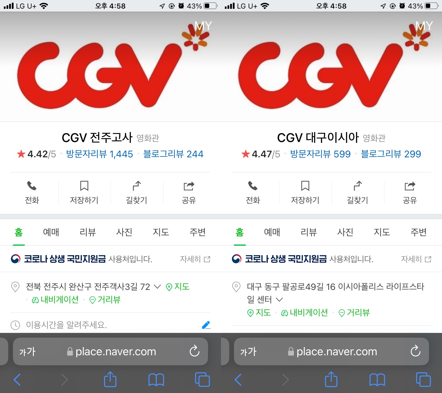 CGV전주고사_대구이시아