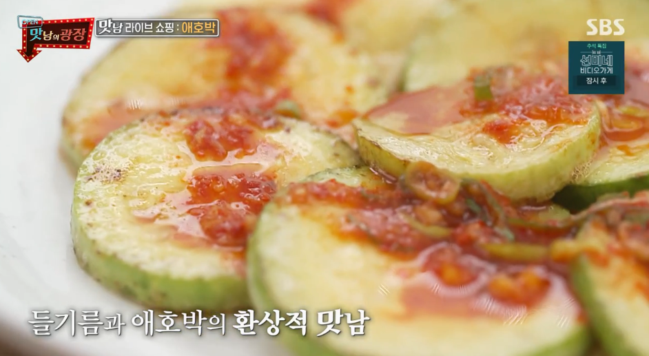  맛남의광장 들기름애호박볶음 레시피 백종원지수 애호박새우젓국 만들기 애호박고추장찌개국밥 매운애호박라면 애호박채부침개 애호박전 44회 1001
