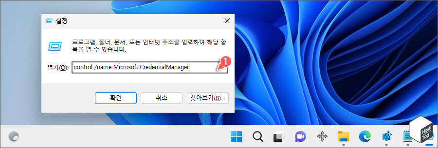 Windows 자격 증명 사용 실행