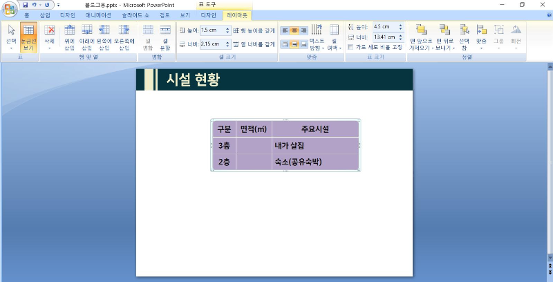 ppt-표삭제