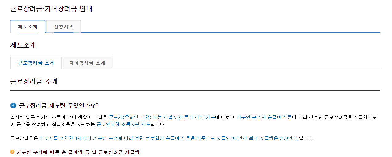  2022근로장려금 지급일