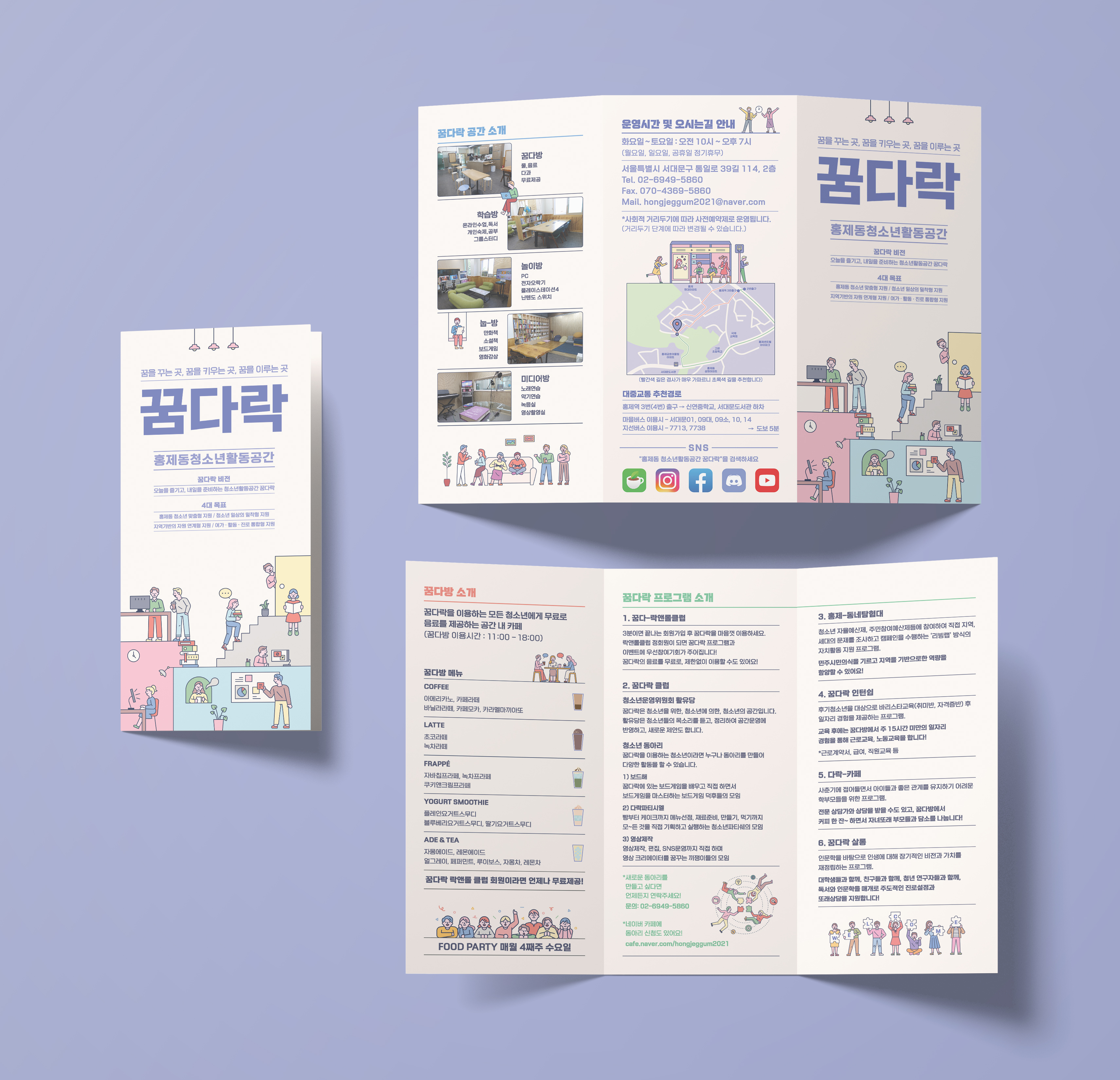  꿈다락 홍제동청소년활동공간 리플렛 디자인 제작