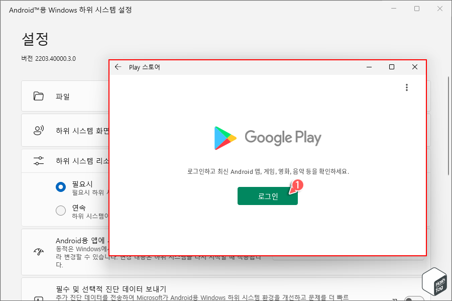 Google Play 스토어 실행 및 로그인