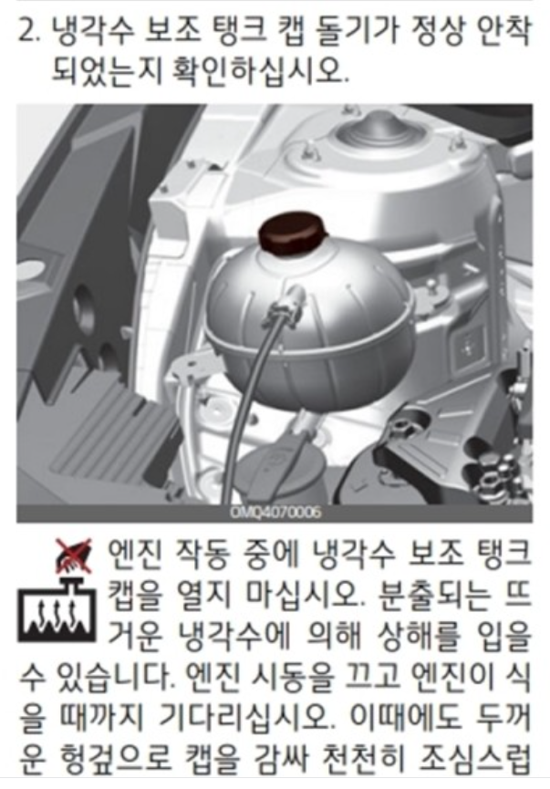 냉각수 보충방법