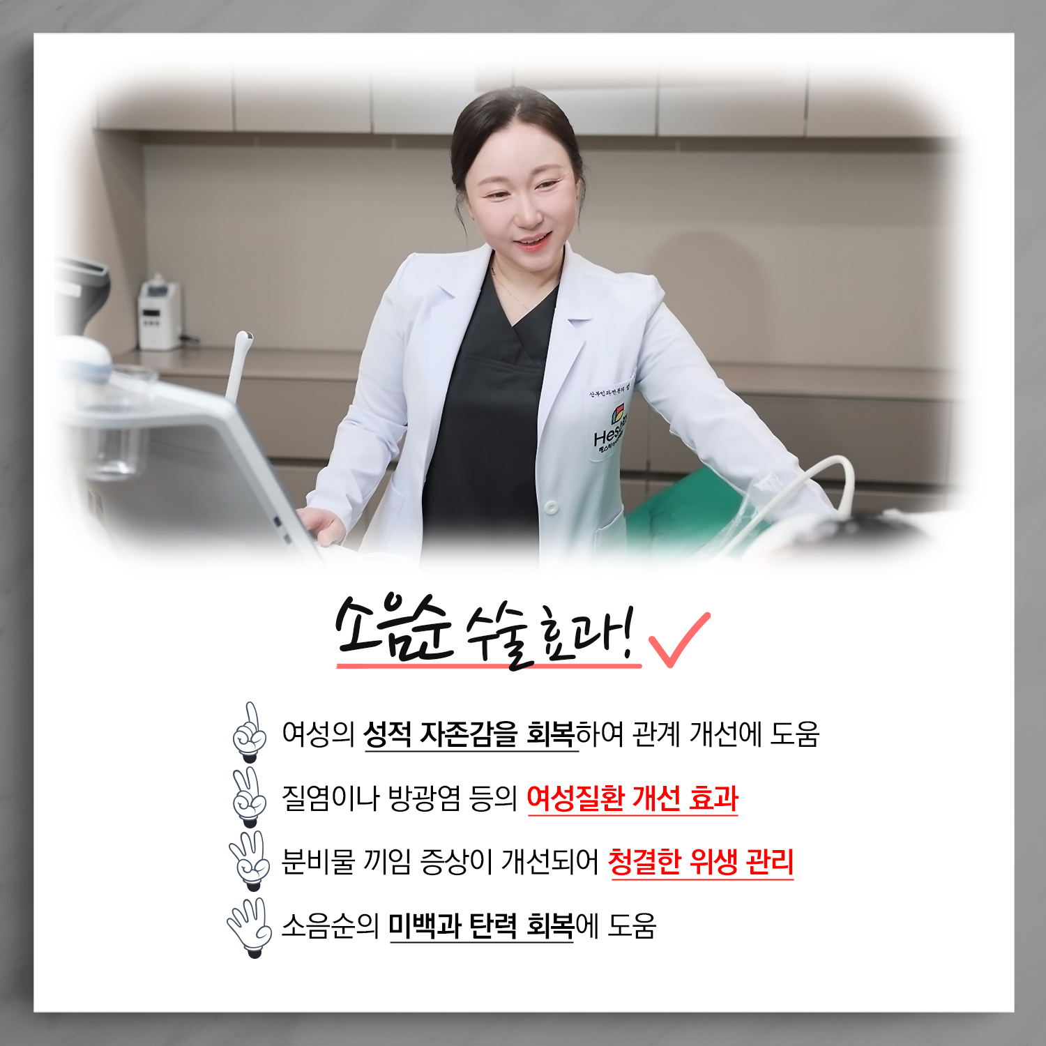 소음순수술 효과