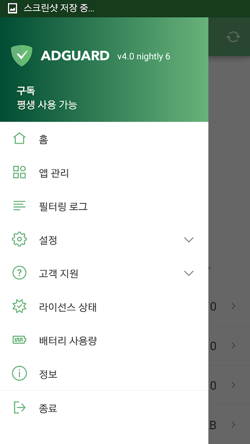  애드가드 프리미엄 기능을 무료로?! 애드가드 프리미엄 크랙 설치 방법!!