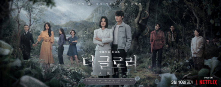  더 글로리 시즌2, 결말 포함한 등장인물부터 반전내용 그리고 후기까지!!