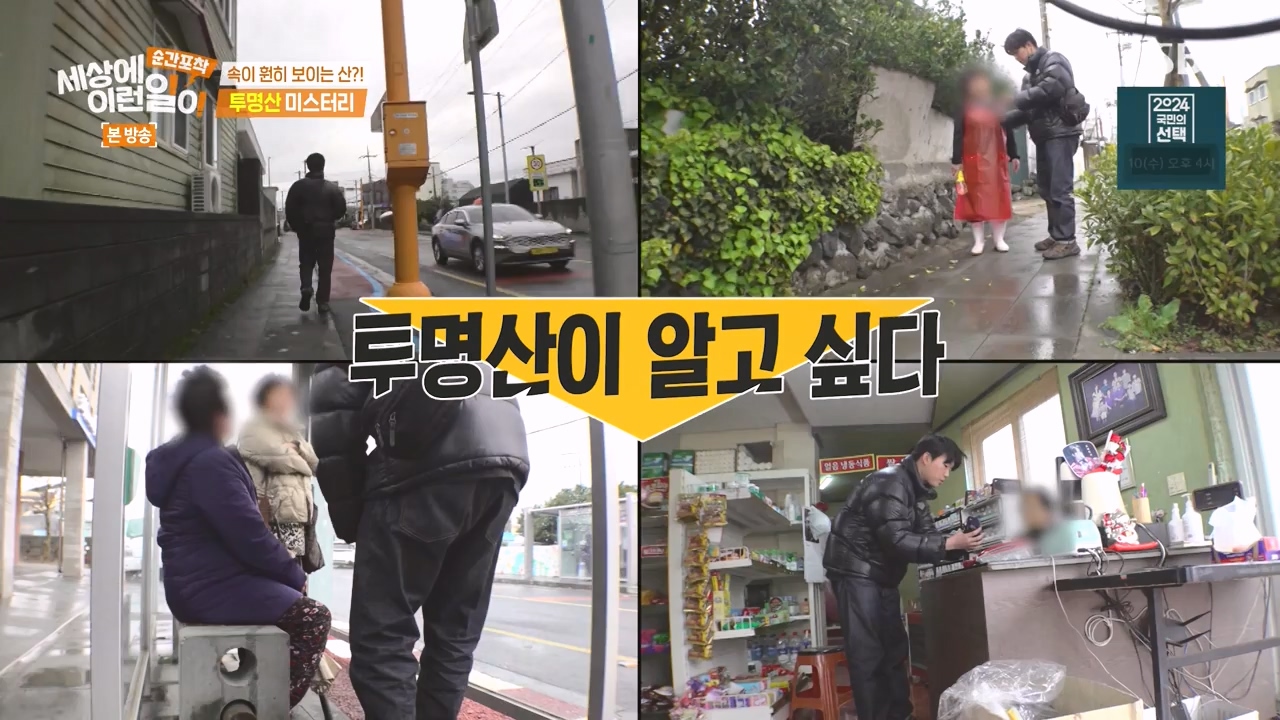 순간포착 세상에 이런일이.E1272.240407p-NEXT.mp4_20240407_175006.332.jpg