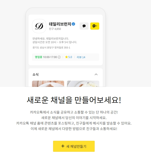 카카오톡 채널 관리자 활용법