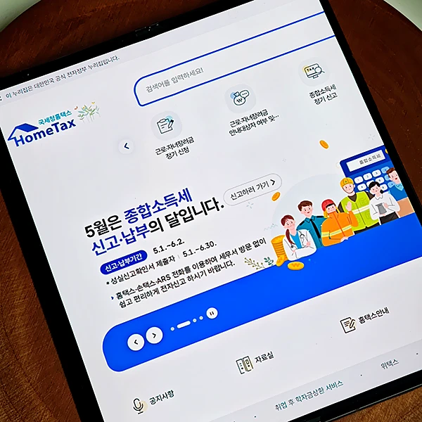 2025년-종합소득세-신고기간