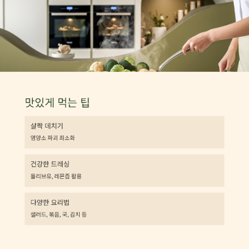 십자화과채소
