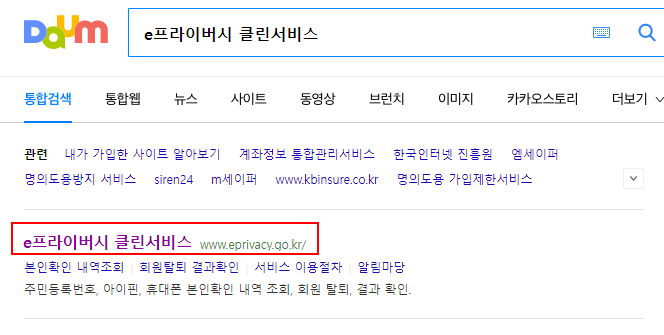 e프라이버시-클린서비스-검색