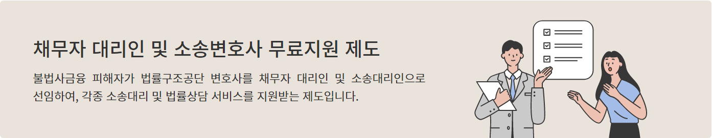 채무자대리인 및 소송변호사 무료지원 제도