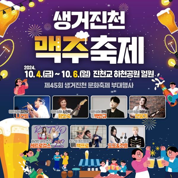 진천 맥주 축제