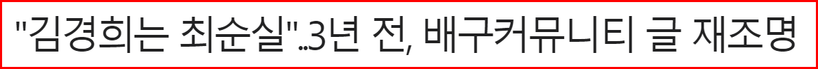 배구선수 이재영 이다영 쌍둥이자매 학폭 논란 총정리(+원본글 내용 현재상황 김경희)