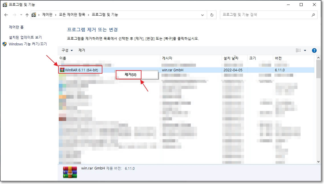 "프로그램-및-기능"에서-WinRAR-프로그램을-찾아-깔끔하게-삭제하는-방법을-표시한-사진
