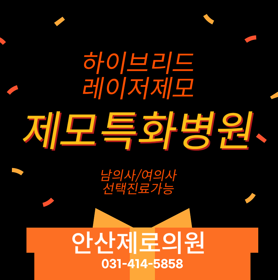 안산제로의원 이미지