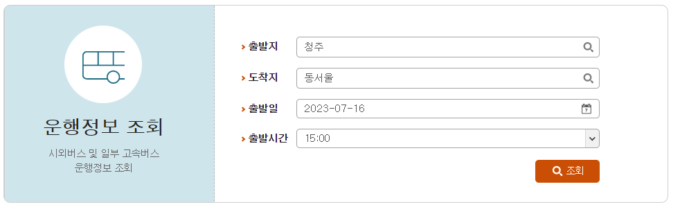 청주 시외버스터미널 버스시간표 보는 법 청주 시외버스터미널 버스시간표 보는 법