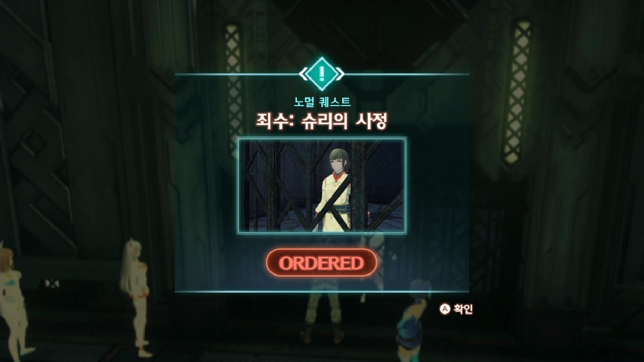  제노블레이드 3 : 노멀 퀘스트 - 죄수 : 슈리의 사정
