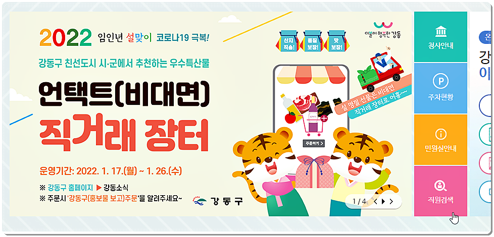  강동구청 민원실 전화번호 및 업무시간