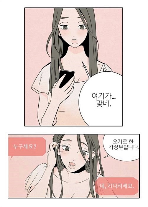  오묘한 가정부 -래빗홀 (여성향 웹툰 무료 바로보기)