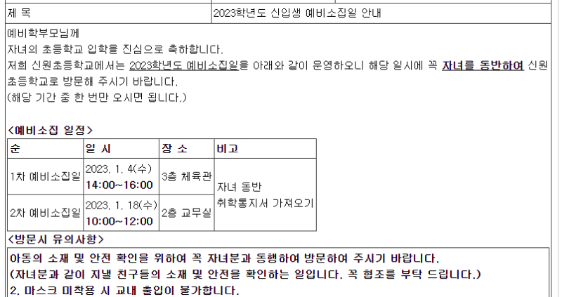 초등학교 입학식 준비