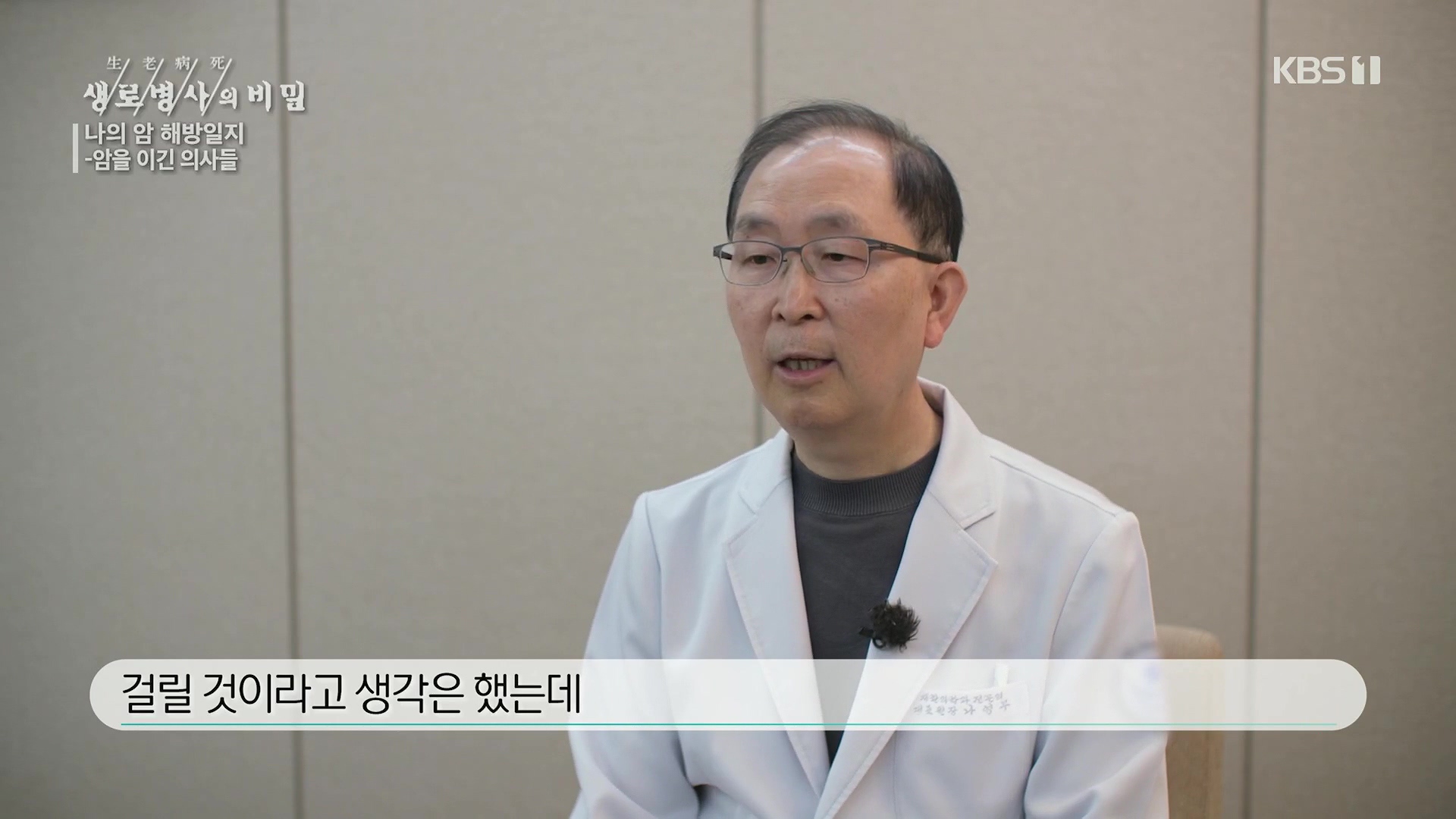생로병사의 비밀.E889.231129p.H264-F1RST.mp4_20231130_201845.930.jpg