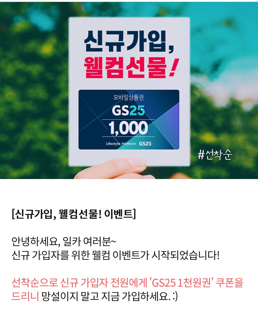  기프티콘 저렴하게 살 수 있는 일상카페 추천인코드 4237BB9B