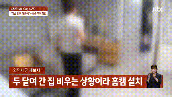  건물주가 세입자 집 침입 옷·빙과 슬쩍