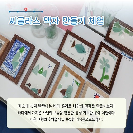 씨글라스 액자 만들기