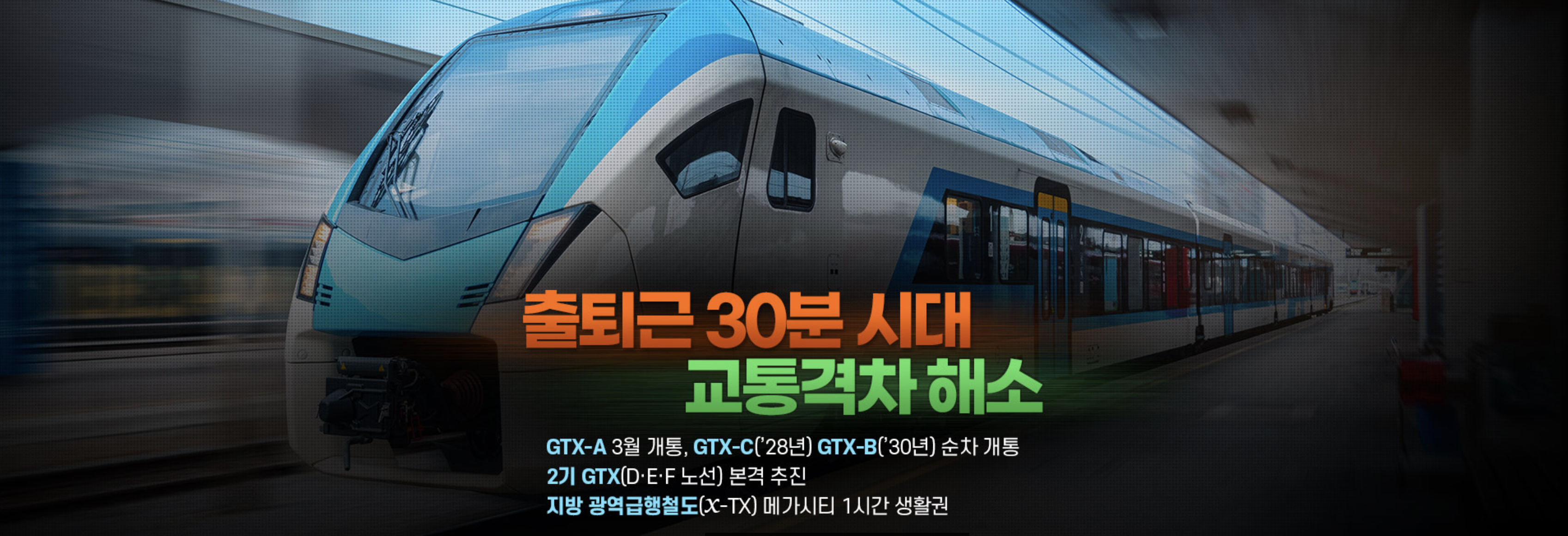 2기-GTX-연장