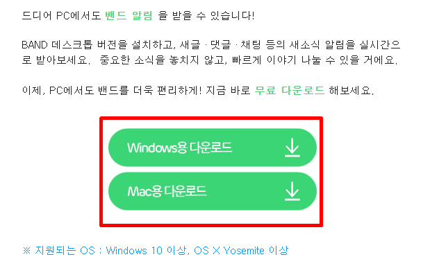 밴드PC버전