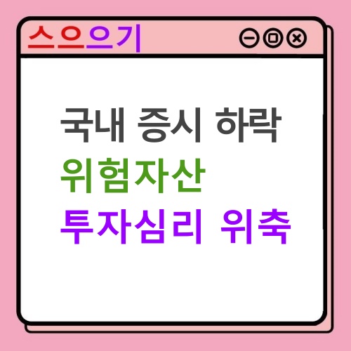  국내 증시 하락 진단 :: 러시아, 우크라이나 전쟁