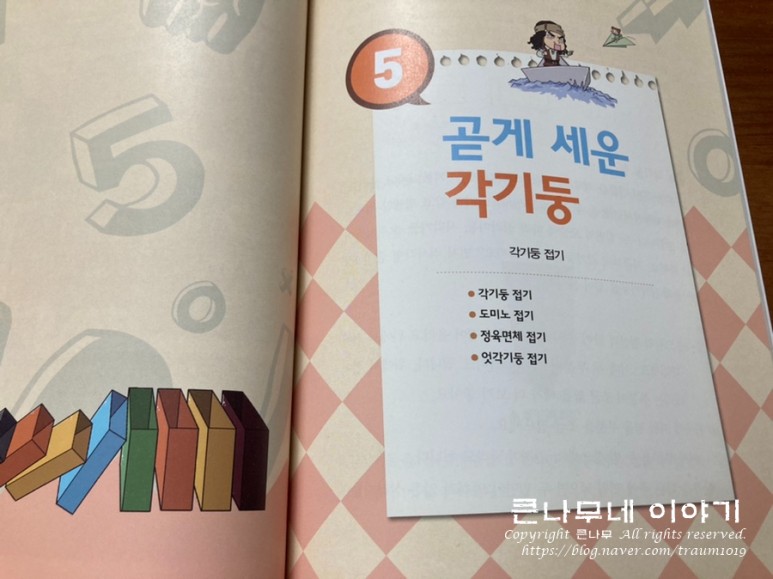 놀란 수학뒤집기, 종이접기로 도형을 익혀요 수학 심화 전집은 선생님도 33