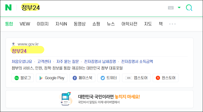 인터넷 발급방법 건강보험료 납부 확인서 8