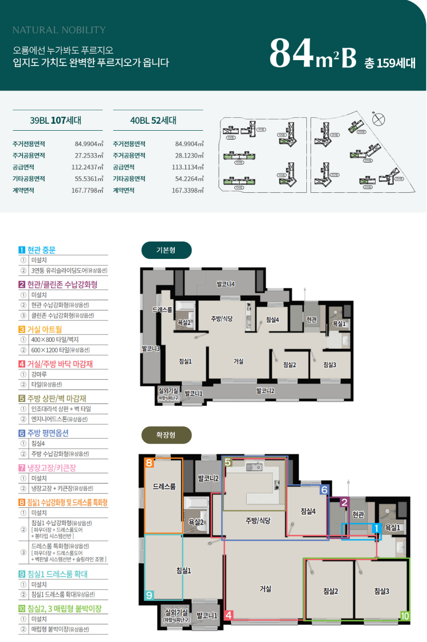 오룡 푸르지오 파르세나 84B